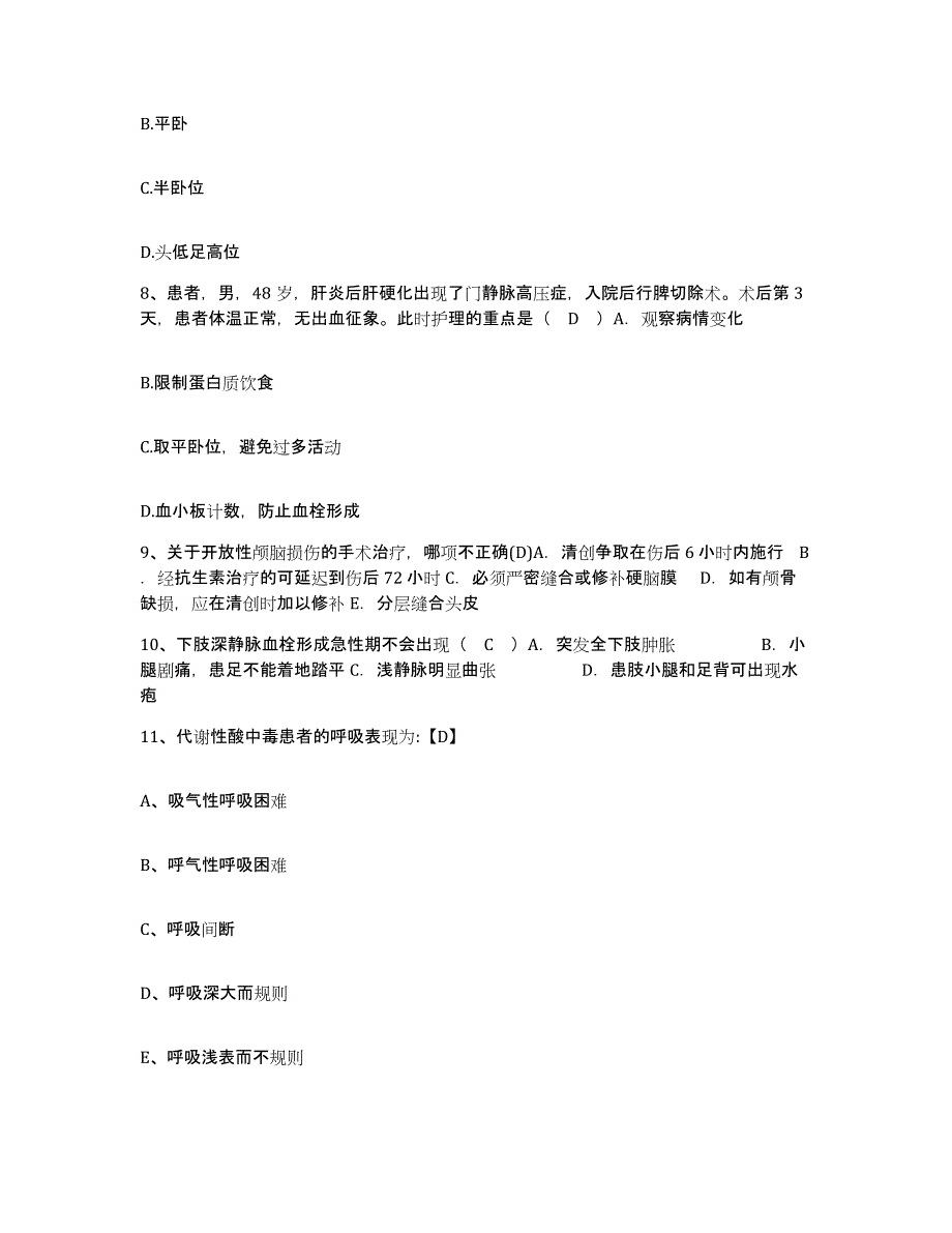 备考2025湖北省武汉市中医院护士招聘模拟预测参考题库及答案_第3页