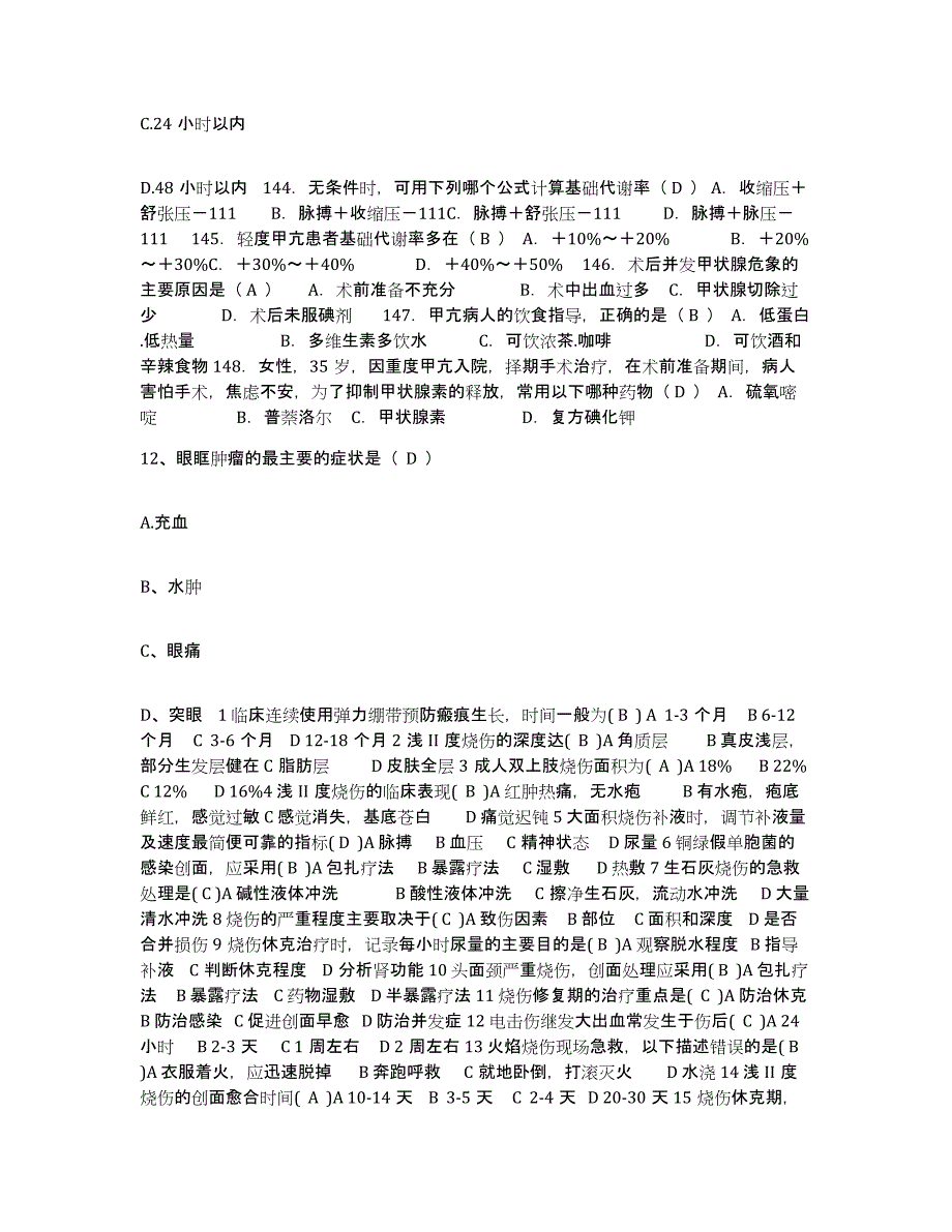 备考2025江苏省靖江市中医院护士招聘提升训练试卷A卷附答案_第4页