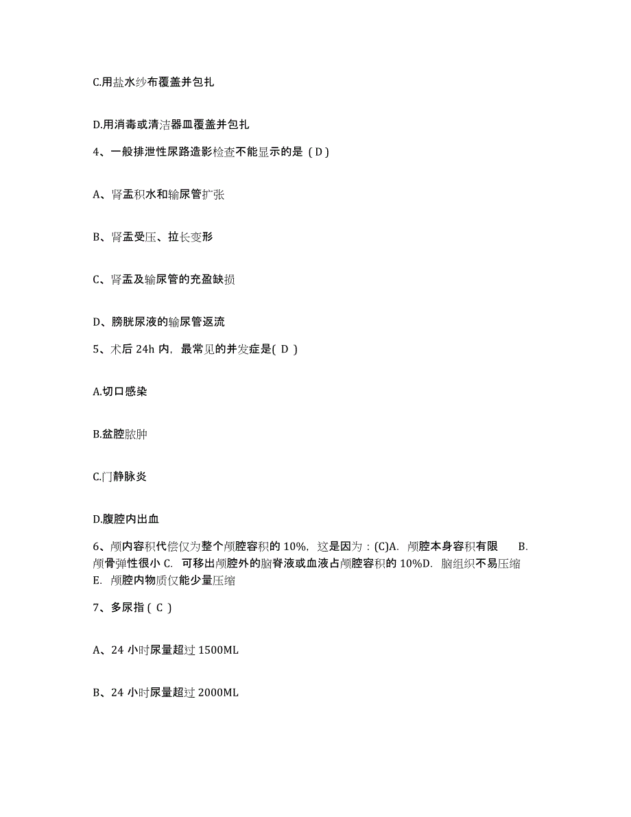 备考2025江西省瑞昌市妇幼保健院护士招聘全真模拟考试试卷A卷含答案_第2页