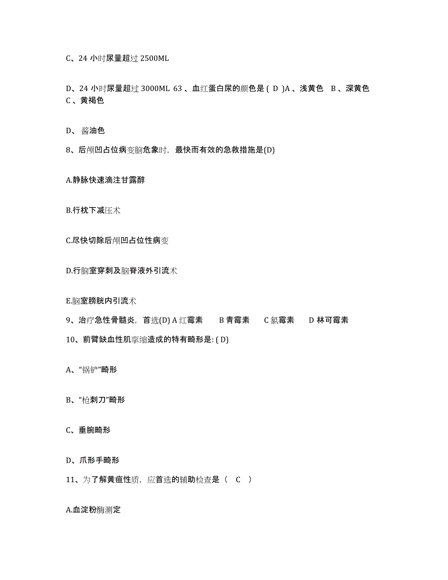 备考2025江西省瑞昌市妇幼保健院护士招聘全真模拟考试试卷A卷含答案_第3页