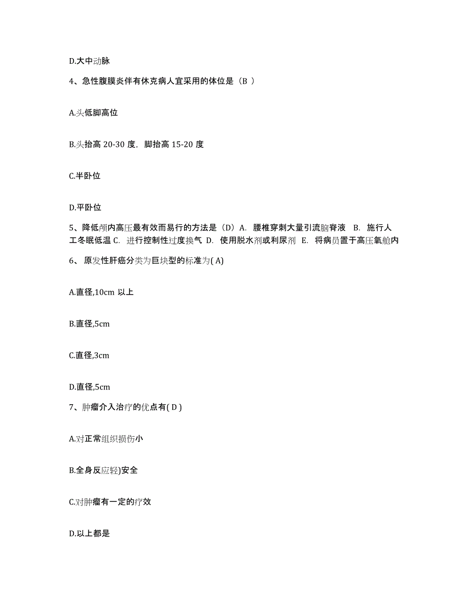 备考2025黑龙江友谊县妇幼保健站护士招聘自测提分题库加答案_第2页