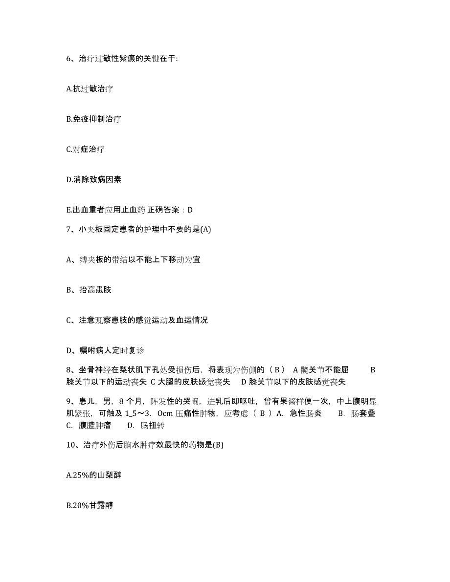 备考2025湖南省长沙市湖南中医学院第一附属医院护士招聘提升训练试卷A卷附答案_第2页