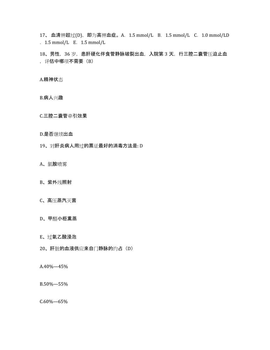 备考2025湖南省长沙市湖南中医学院第一附属医院护士招聘提升训练试卷A卷附答案_第5页