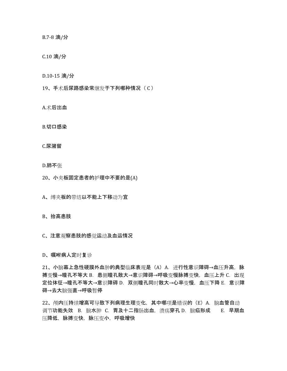 备考2025江苏省灌云县人民医院护士招聘模拟考核试卷含答案_第5页