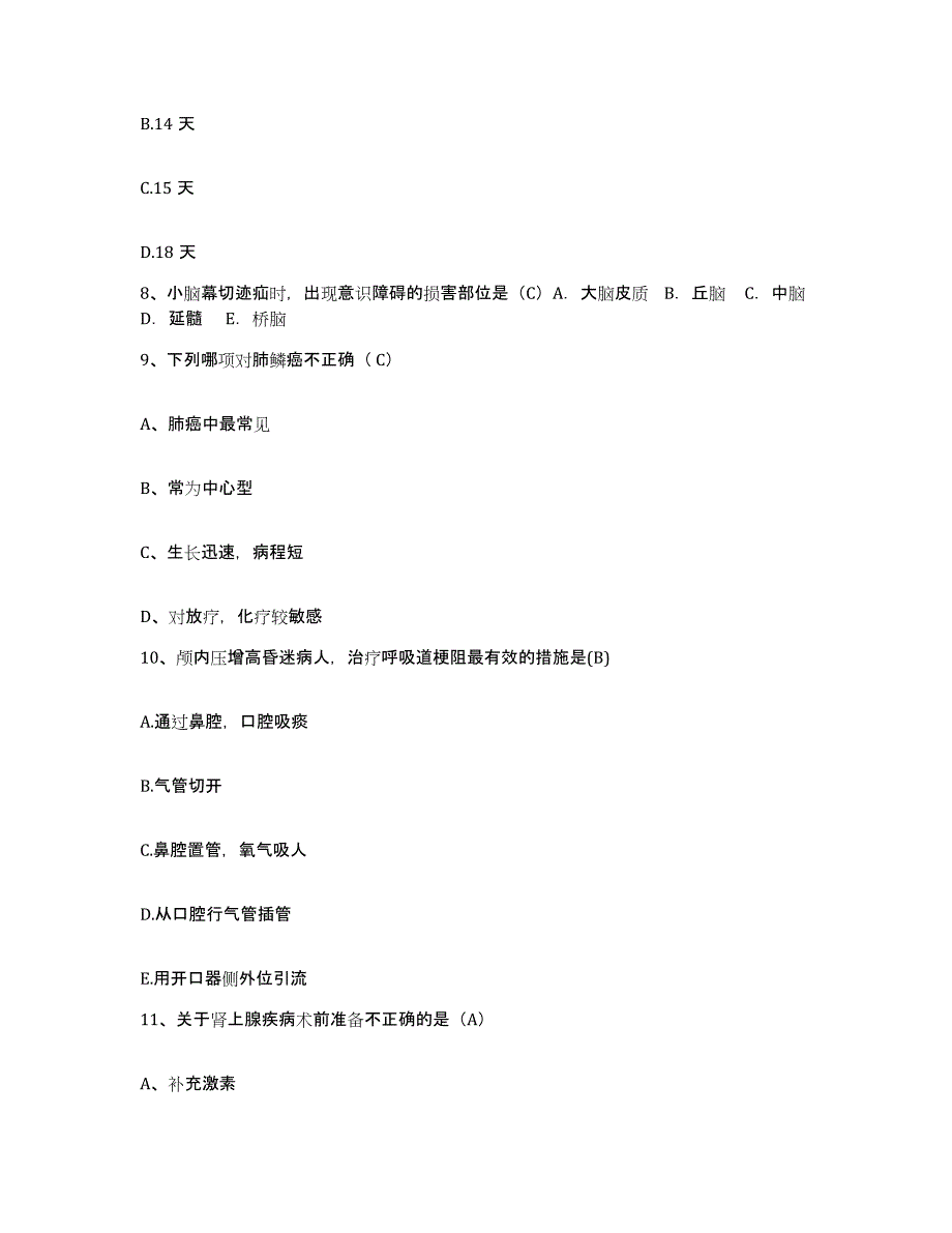 备考2025湖北省嘉鱼县中医院护士招聘模考预测题库(夺冠系列)_第3页