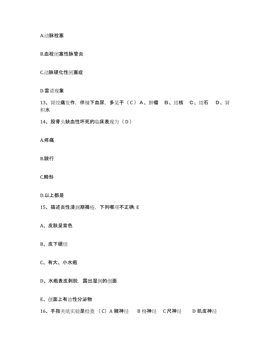 备考2025河南省开封市妇幼保健院护士招聘考前自测题及答案_第4页