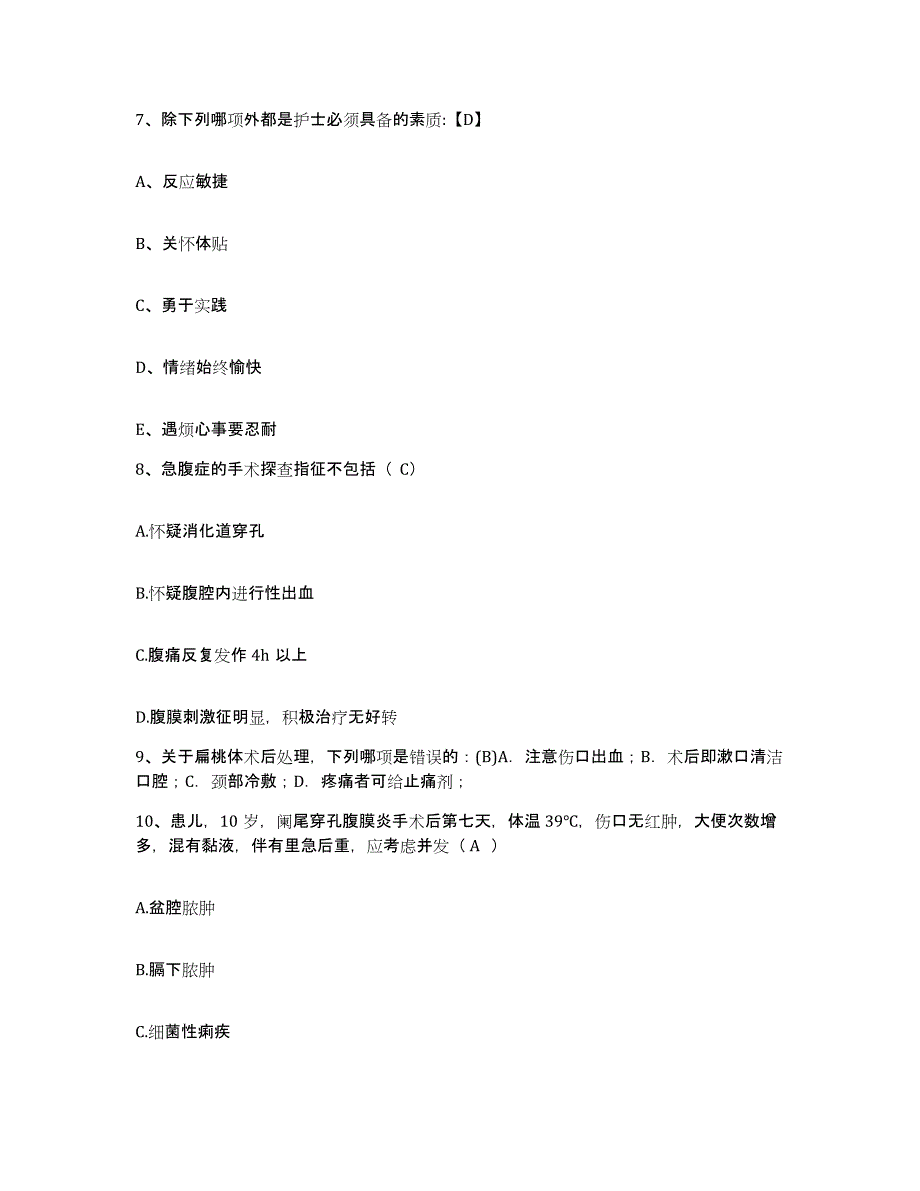 备考2025江西省新余市渝水区妇幼保健院护士招聘真题练习试卷B卷附答案_第3页