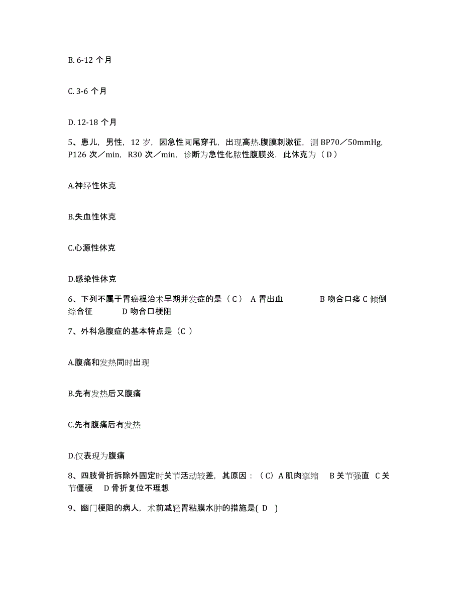 备考2025浙江省临安市精神病防治站护士招聘每日一练试卷A卷含答案_第2页