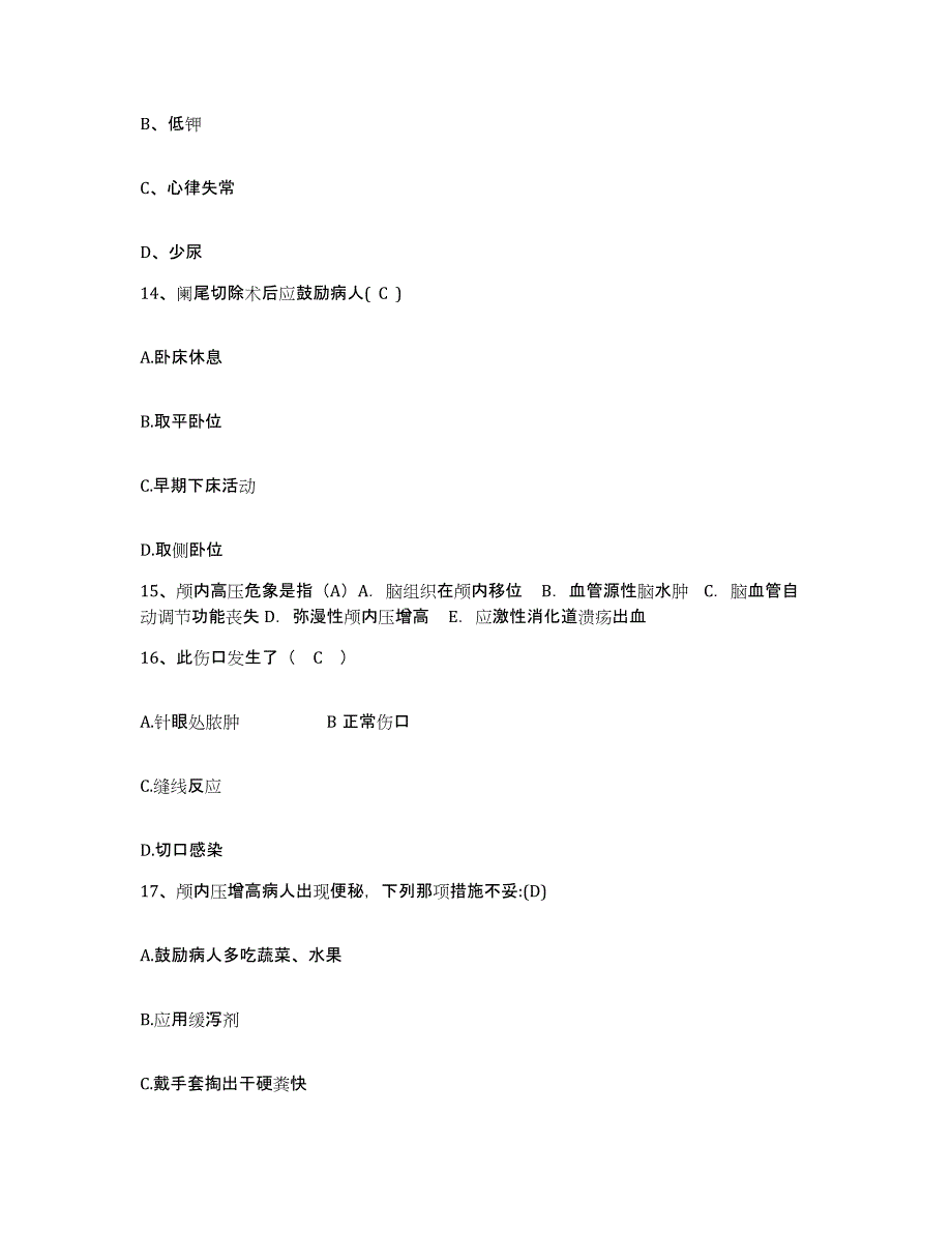 备考2025浙江省临安市精神病防治站护士招聘每日一练试卷A卷含答案_第4页