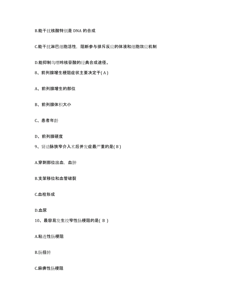 备考2025江西省吉安县中医院护士招聘高分题库附答案_第3页