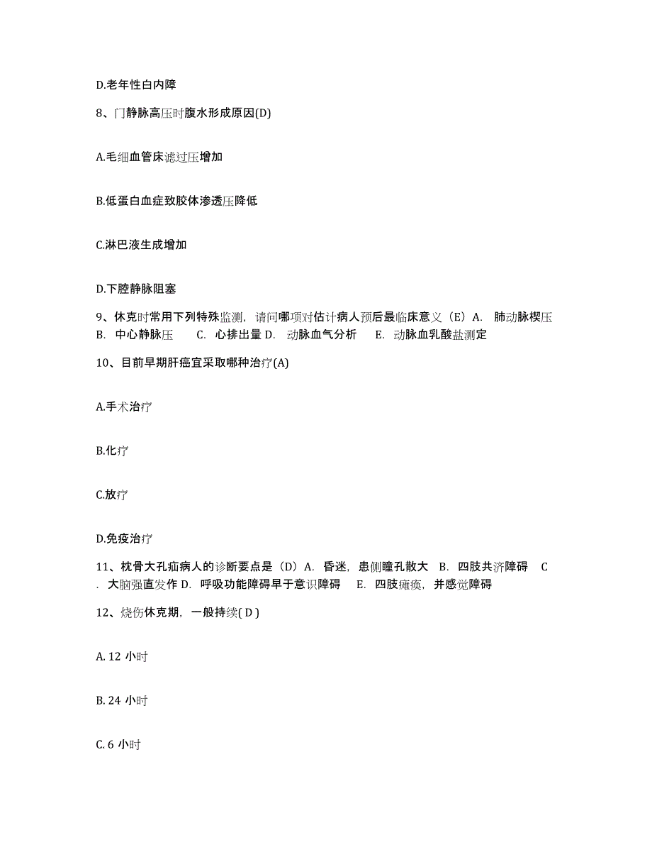 备考2025山西省永济市肝胆胃病专科医院护士招聘题库练习试卷B卷附答案_第4页