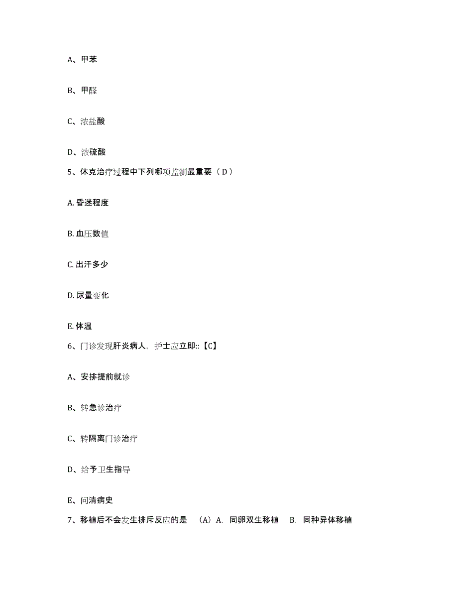 备考2025江西省遂川县妇幼保健所护士招聘自我检测试卷A卷附答案_第2页