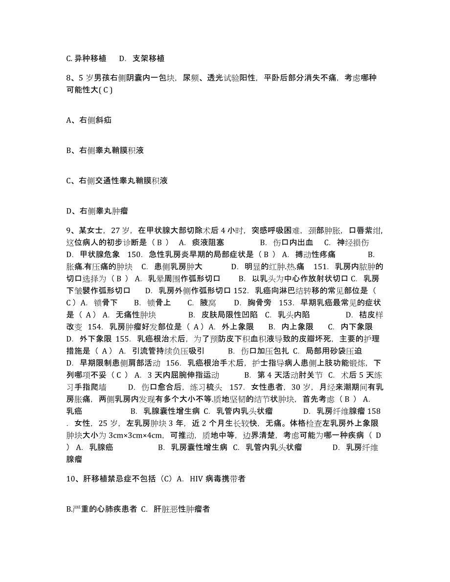 备考2025江西省遂川县妇幼保健所护士招聘自我检测试卷A卷附答案_第3页