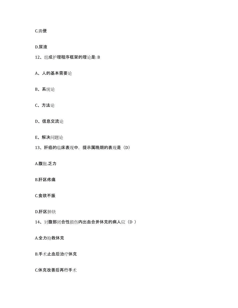 备考2025江西省永新县人民医院护士招聘真题练习试卷A卷附答案_第4页