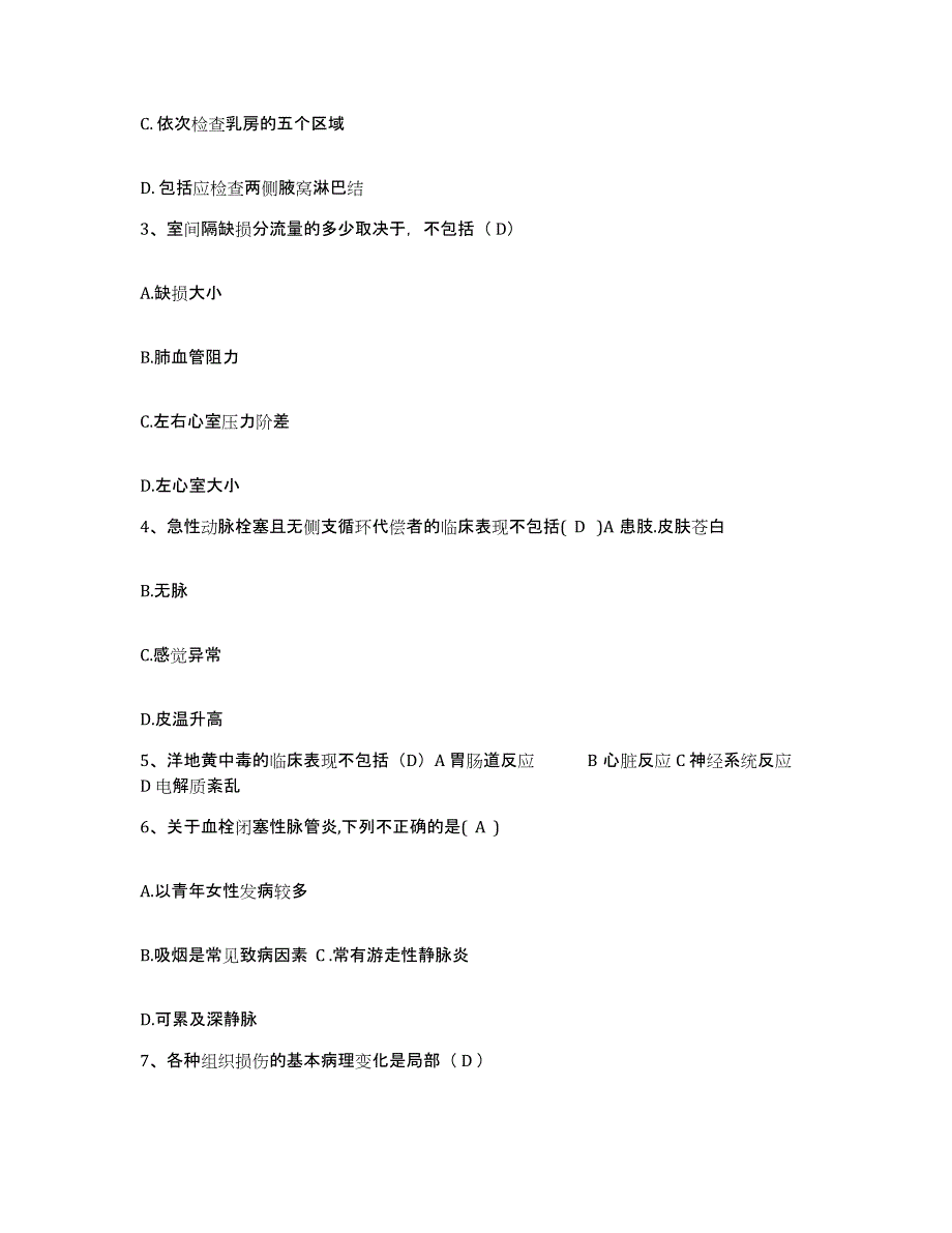 备考2025山西省河津市骨科医院护士招聘提升训练试卷B卷附答案_第2页