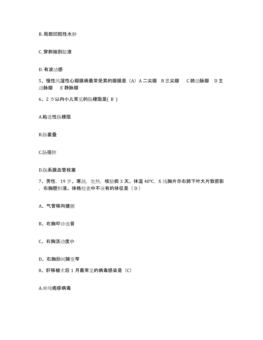 备考2025浙江省义乌市第三人民医院义乌市肿瘤医院护士招聘每日一练试卷A卷含答案_第2页