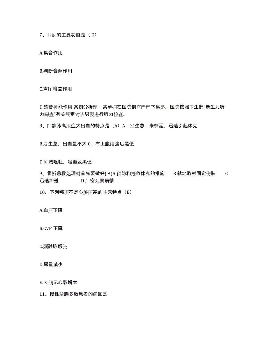 备考2025山西省太原市万柏林区妇幼保健站护士招聘过关检测试卷A卷附答案_第3页