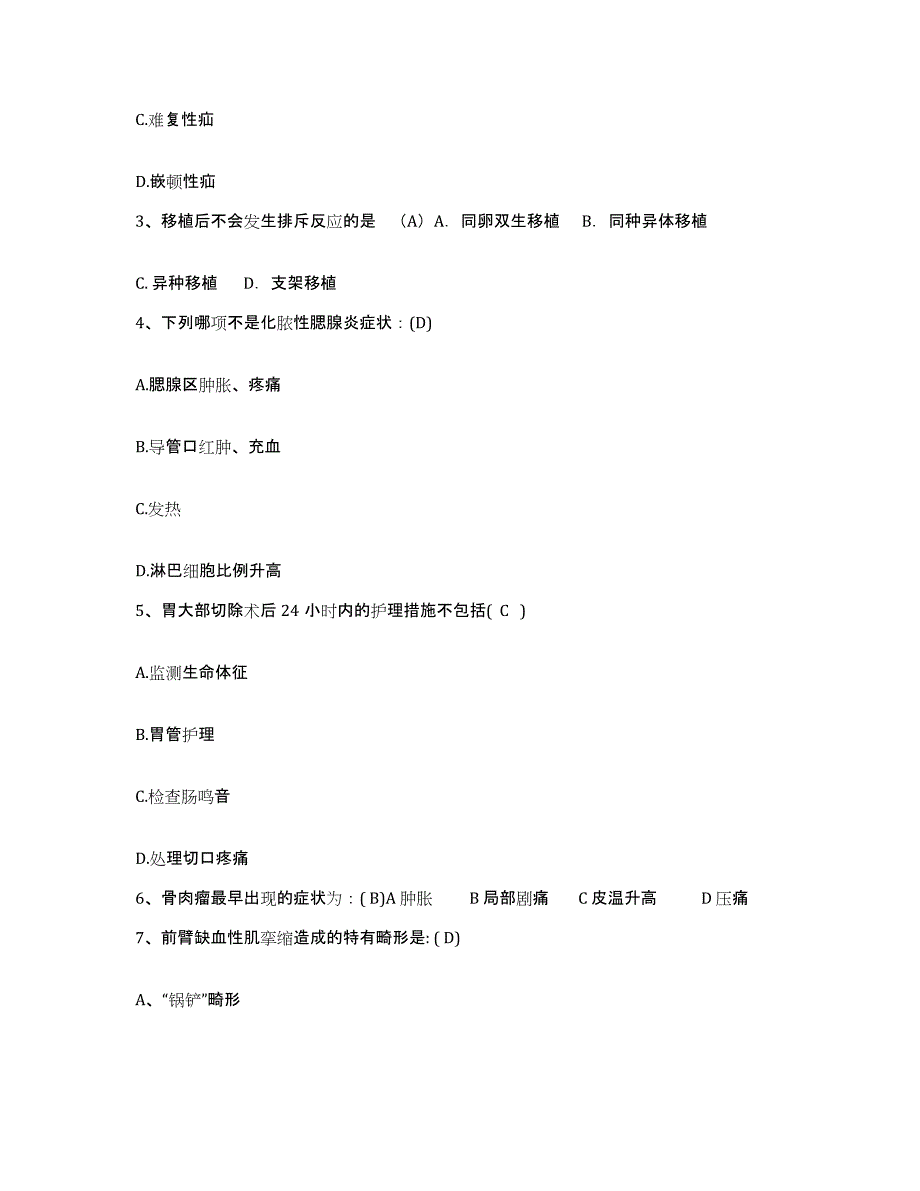 备考2025黑龙江东宁县第二人民医院护士招聘押题练习试题A卷含答案_第2页