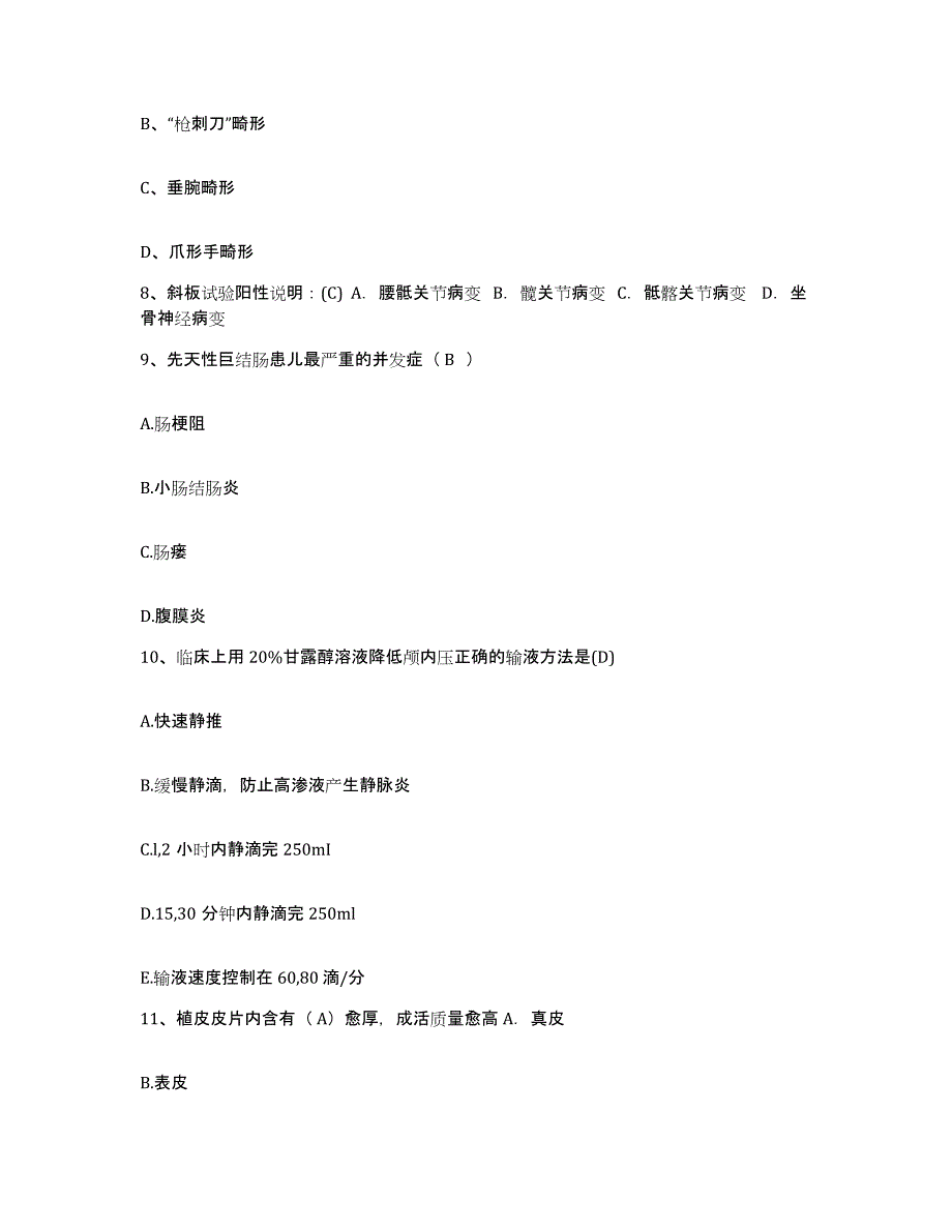 备考2025黑龙江东宁县第二人民医院护士招聘押题练习试题A卷含答案_第3页