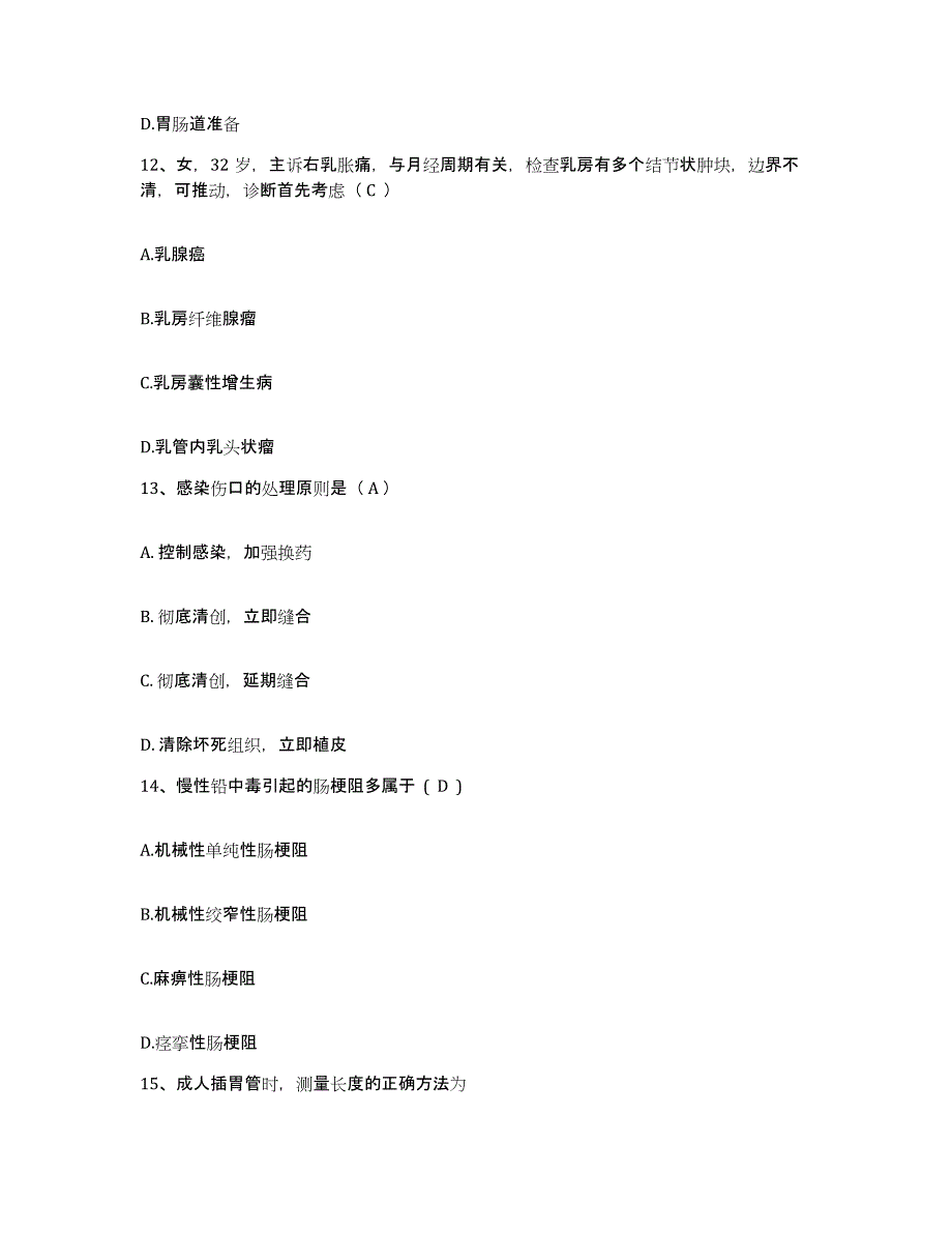 备考2025浙江省临海市妇幼保健院护士招聘高分通关题库A4可打印版_第4页