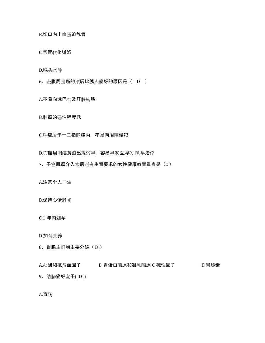 备考2025江西省铅山县妇幼保健所护士招聘押题练习试卷A卷附答案_第2页