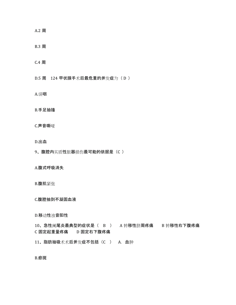 备考2025湖北省松滋县第二人民医院护士招聘能力检测试卷A卷附答案_第3页