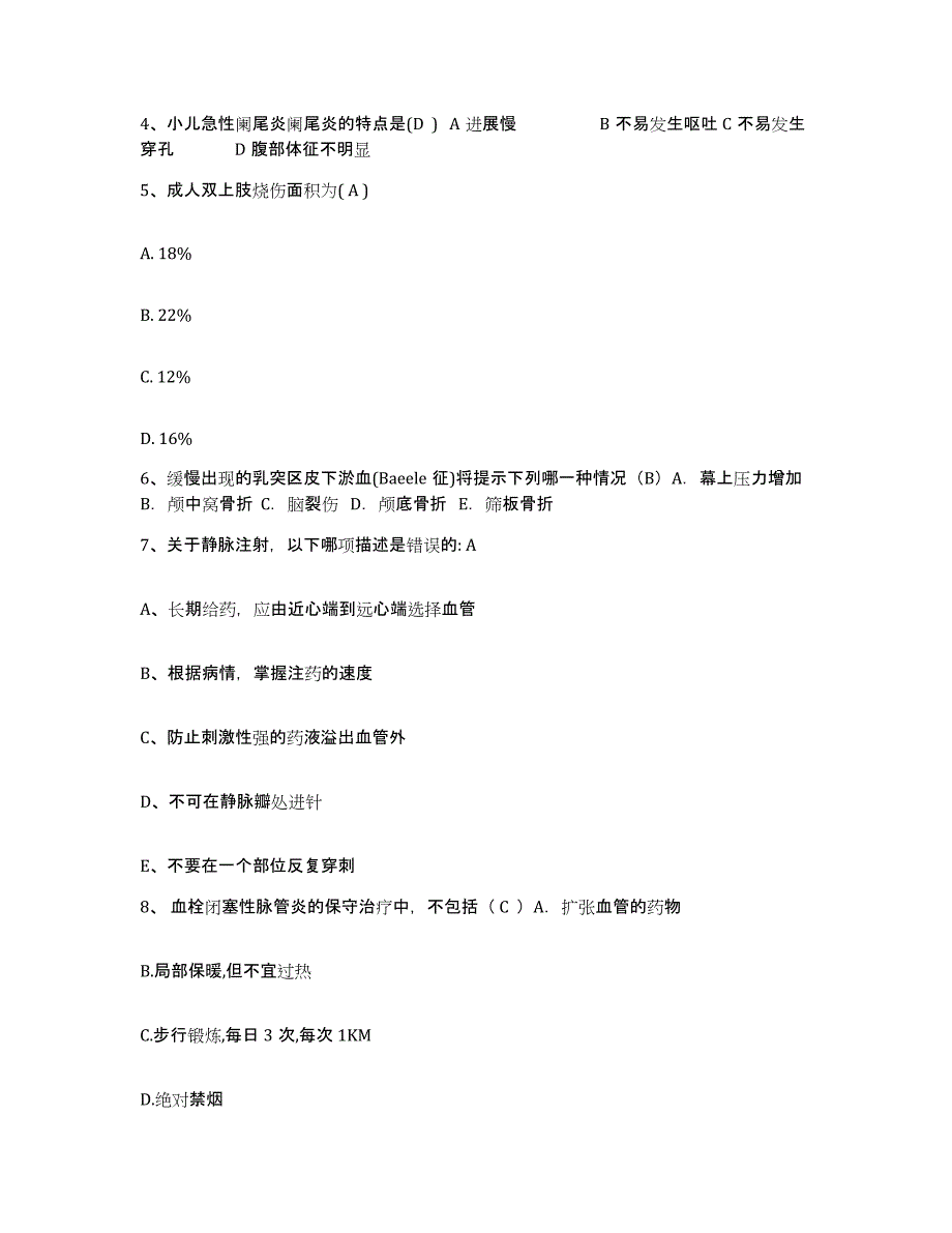 备考2025湖南省衡阳市郊区妇幼保健站护士招聘考前冲刺试卷B卷含答案_第2页