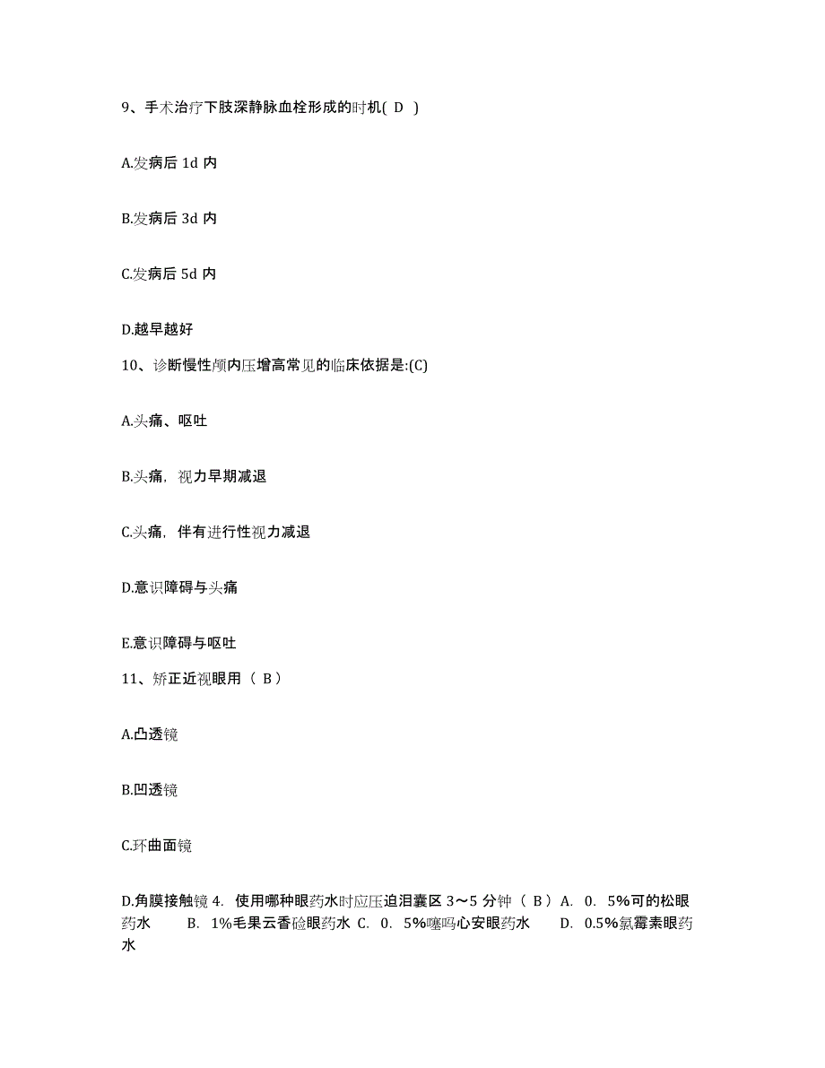 备考2025湖南省衡阳市郊区妇幼保健站护士招聘考前冲刺试卷B卷含答案_第3页