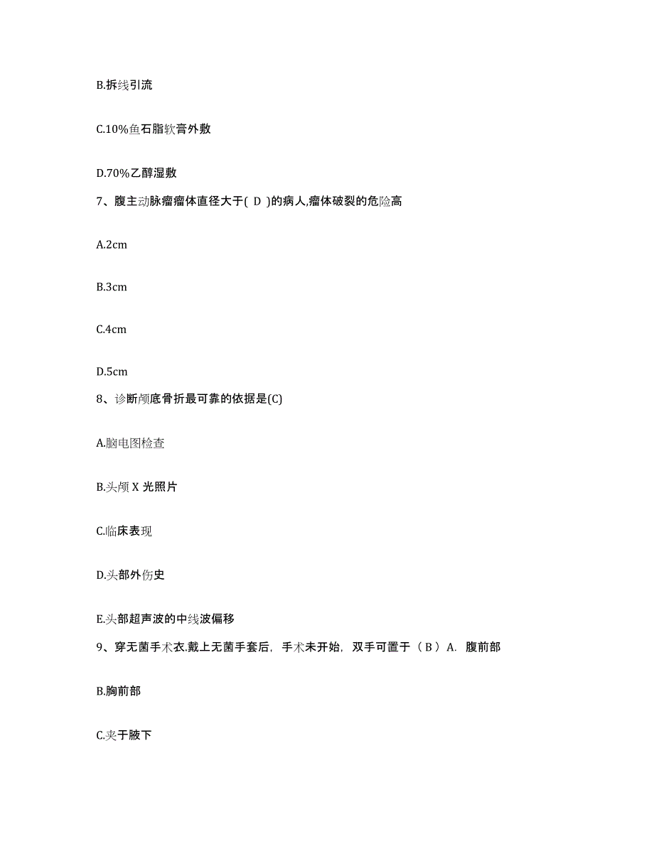 备考2025湖南省邵阳市邵阳县人民医院护士招聘题库附答案（典型题）_第3页