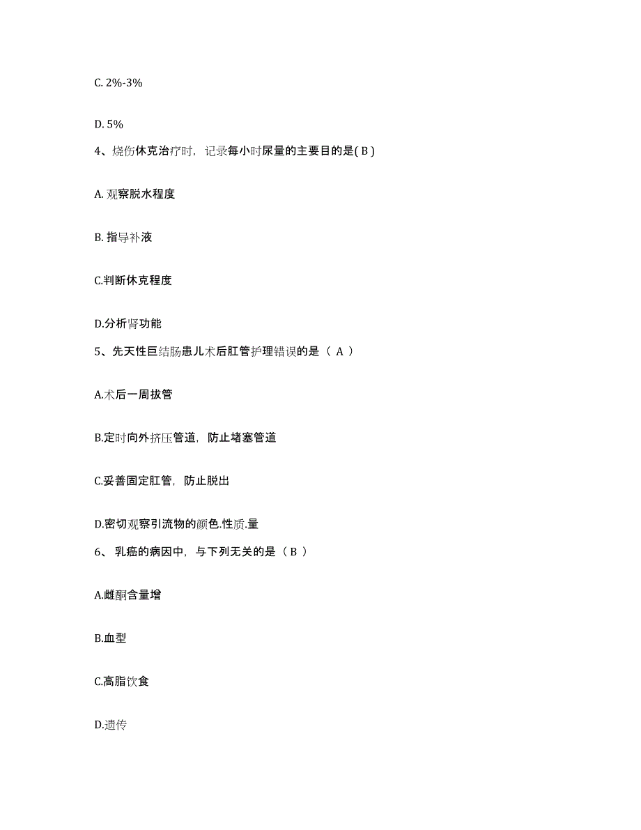 备考2025湖北省武汉市七五二厂职工医院护士招聘模拟预测参考题库及答案_第2页