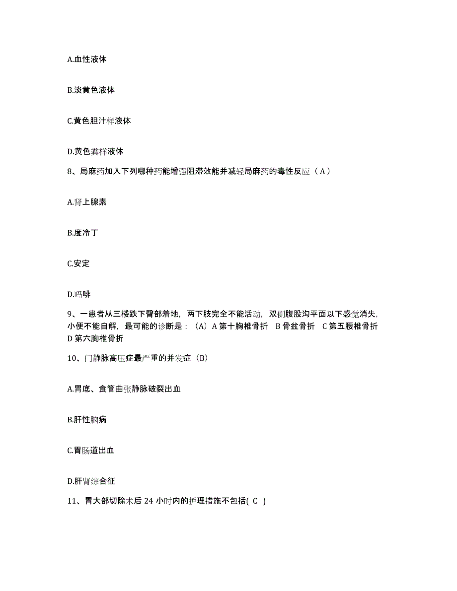 备考2025黑龙江哈尔滨市肛门直肠医院护士招聘每日一练试卷A卷含答案_第3页