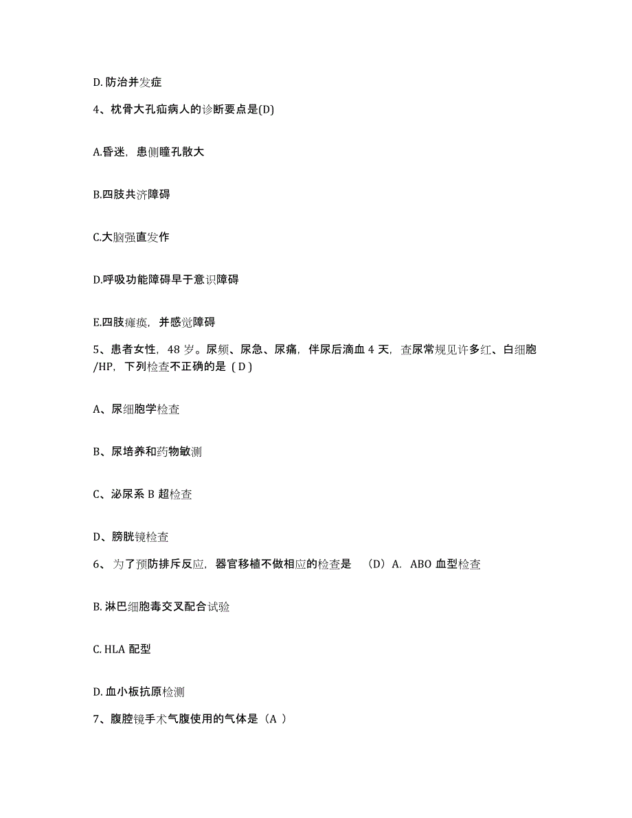 备考2025山西省晋中市灵石县人民医院护士招聘考前练习题及答案_第2页