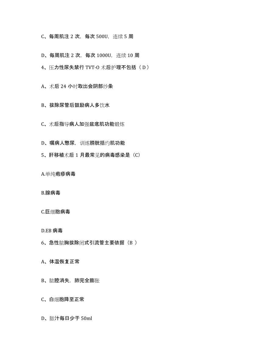 备考2025江西省铜鼓县妇幼保健所护士招聘考前冲刺模拟试卷A卷含答案_第2页