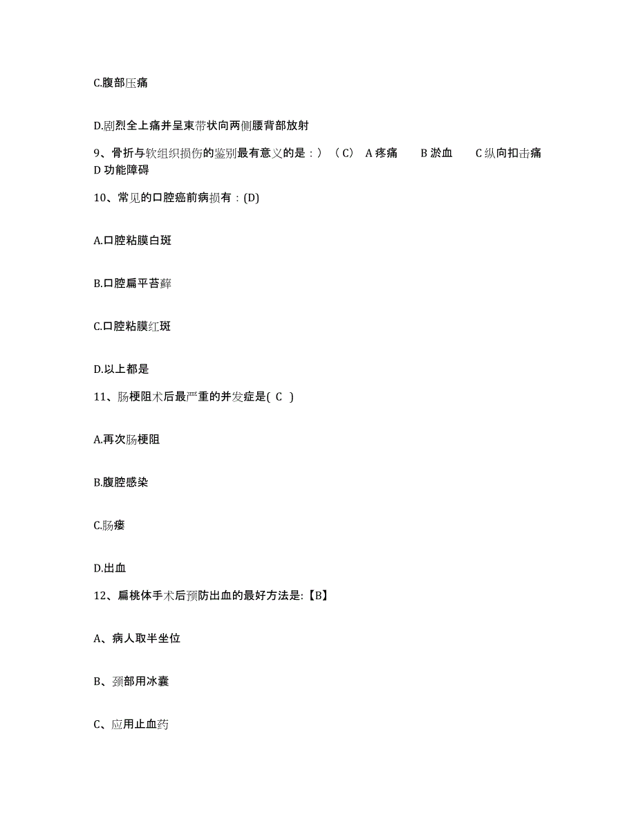 备考2025山西省太谷县妇幼保健站护士招聘典型题汇编及答案_第3页