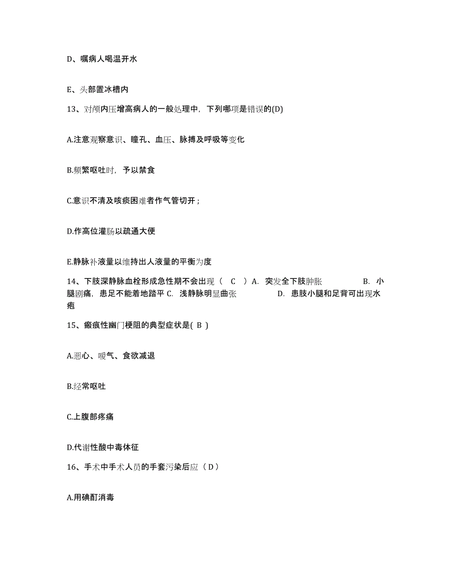 备考2025山西省太谷县妇幼保健站护士招聘典型题汇编及答案_第4页