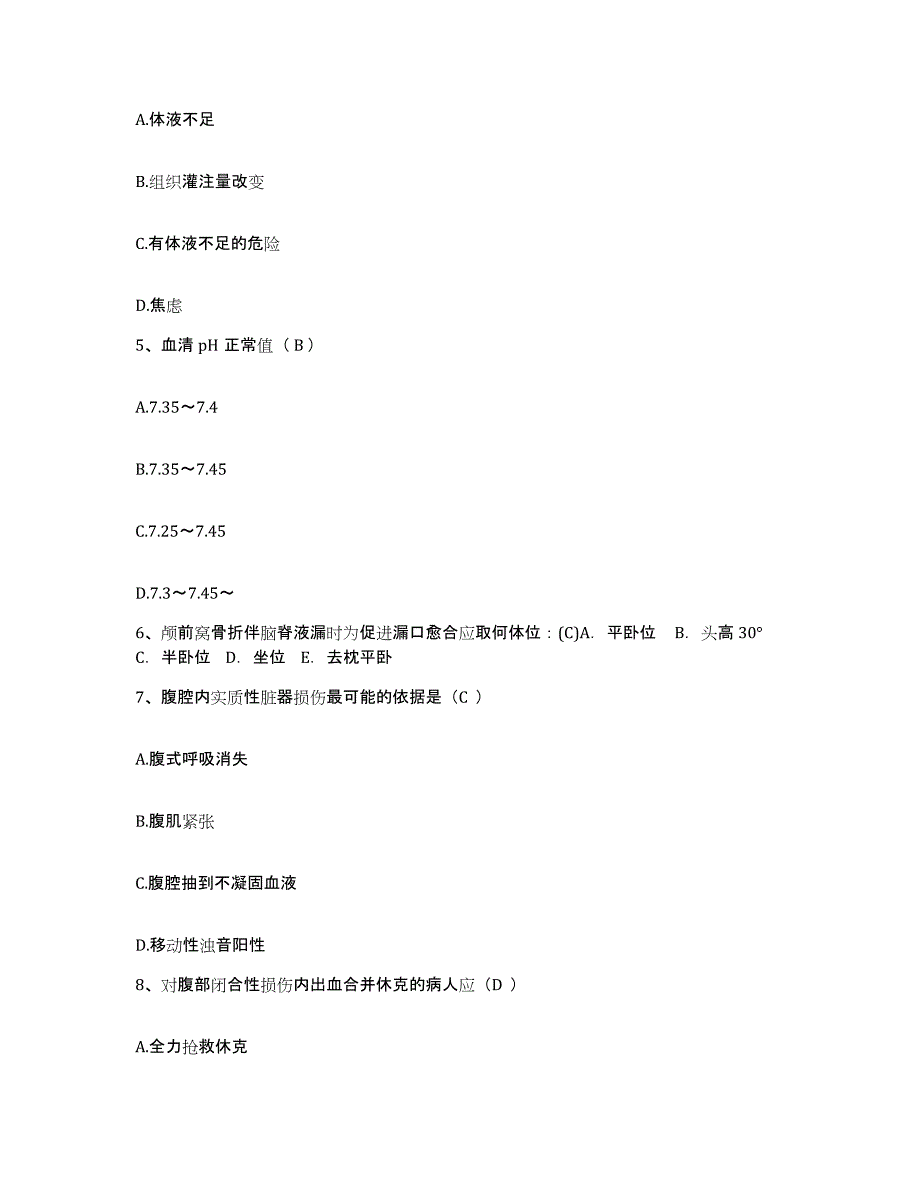 备考2025湖南省隆回县人民医院护士招聘通关题库(附答案)_第2页