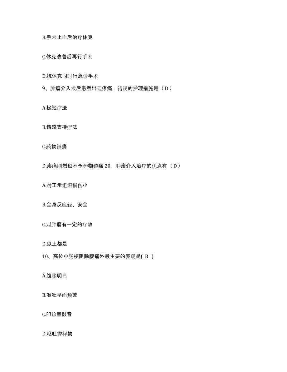 备考2025湖南省隆回县人民医院护士招聘通关题库(附答案)_第3页