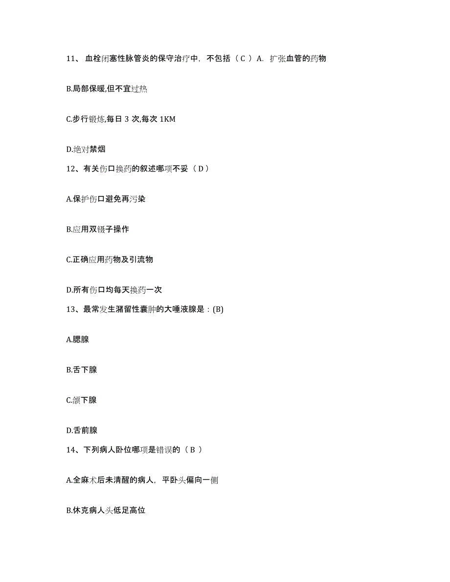 备考2025湖南省隆回县人民医院护士招聘通关题库(附答案)_第4页