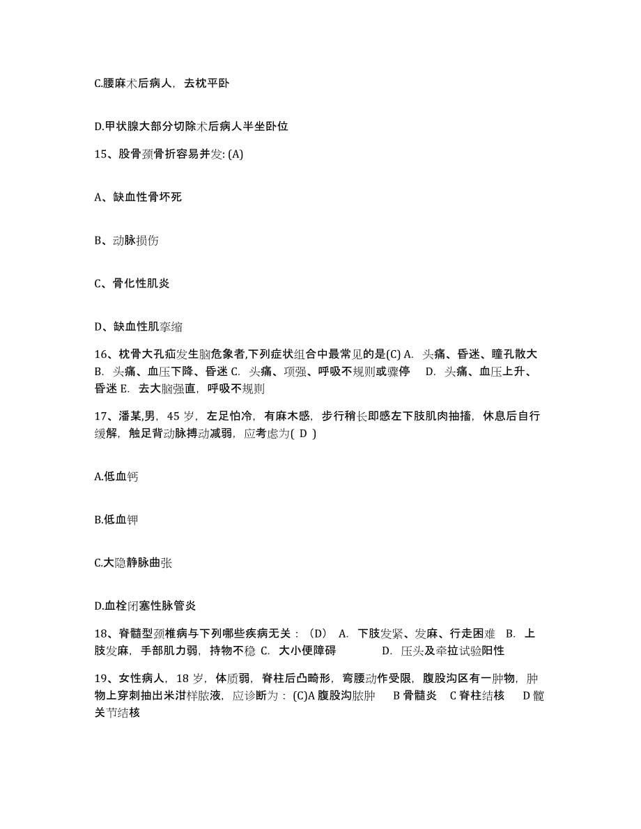 备考2025湖南省隆回县人民医院护士招聘通关题库(附答案)_第5页