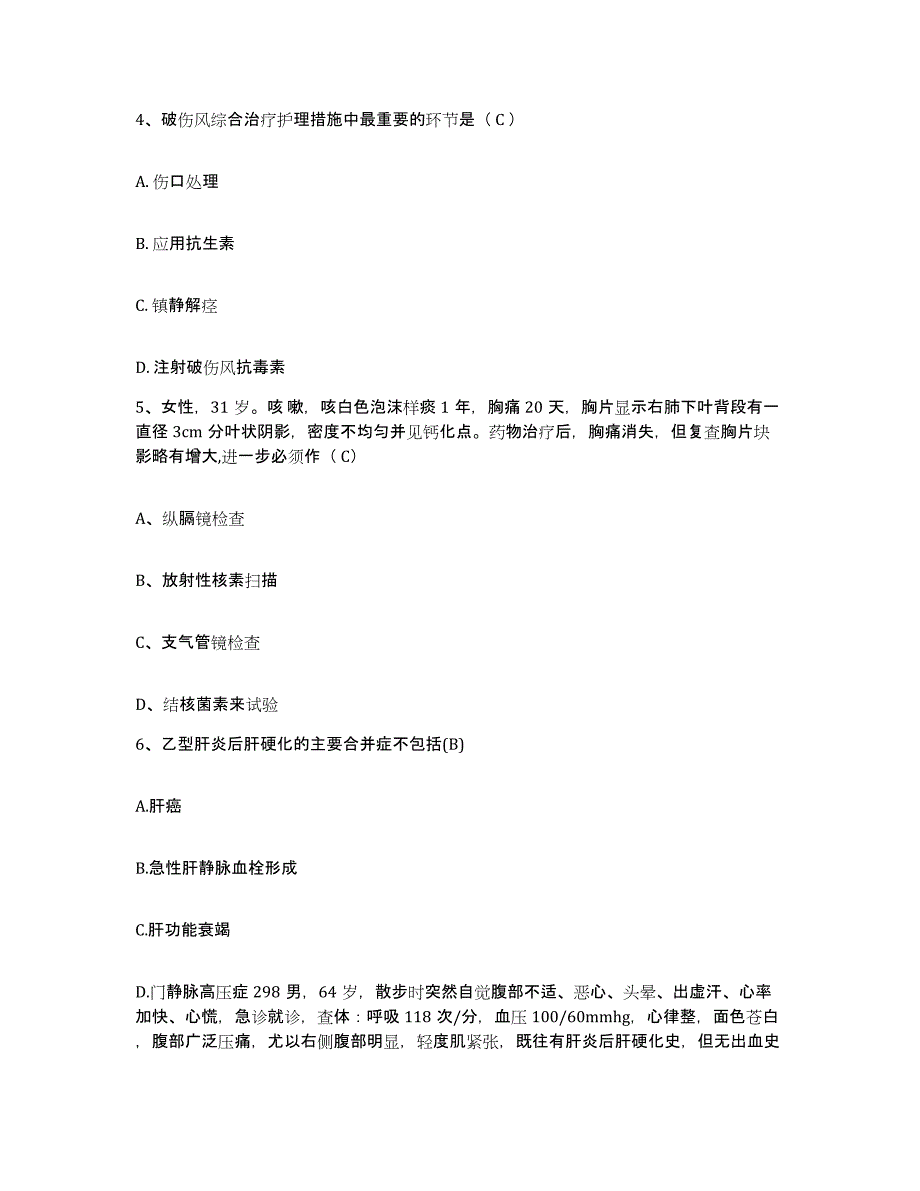 备考2025湖北省宜昌市中心医院护士招聘真题练习试卷B卷附答案_第2页