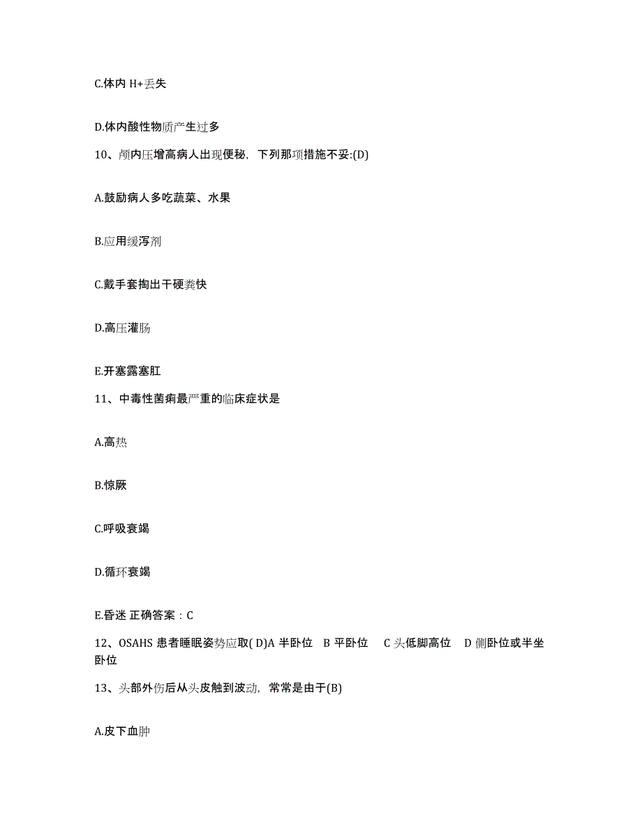 备考2025湖南省郴州市郴州明华医院护士招聘能力测试试卷B卷附答案_第3页