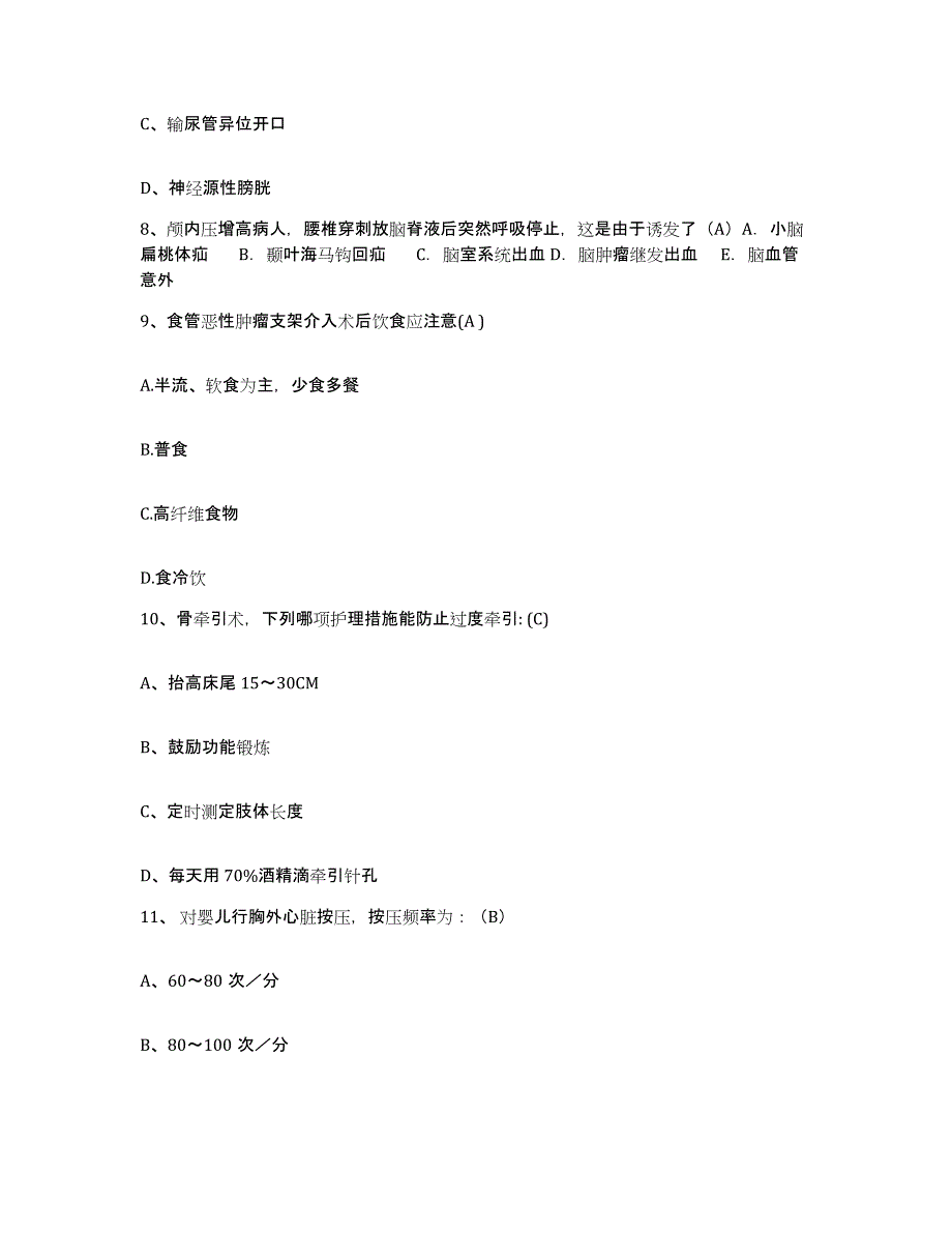 备考2025河南省安阳市灯塔医院护士招聘题库检测试卷A卷附答案_第3页