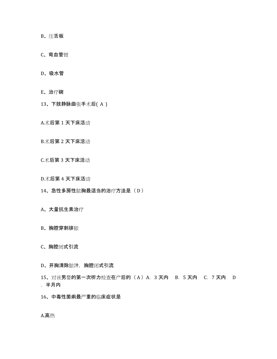 备考2025湖北省武汉市针灸医院护士招聘提升训练试卷A卷附答案_第4页