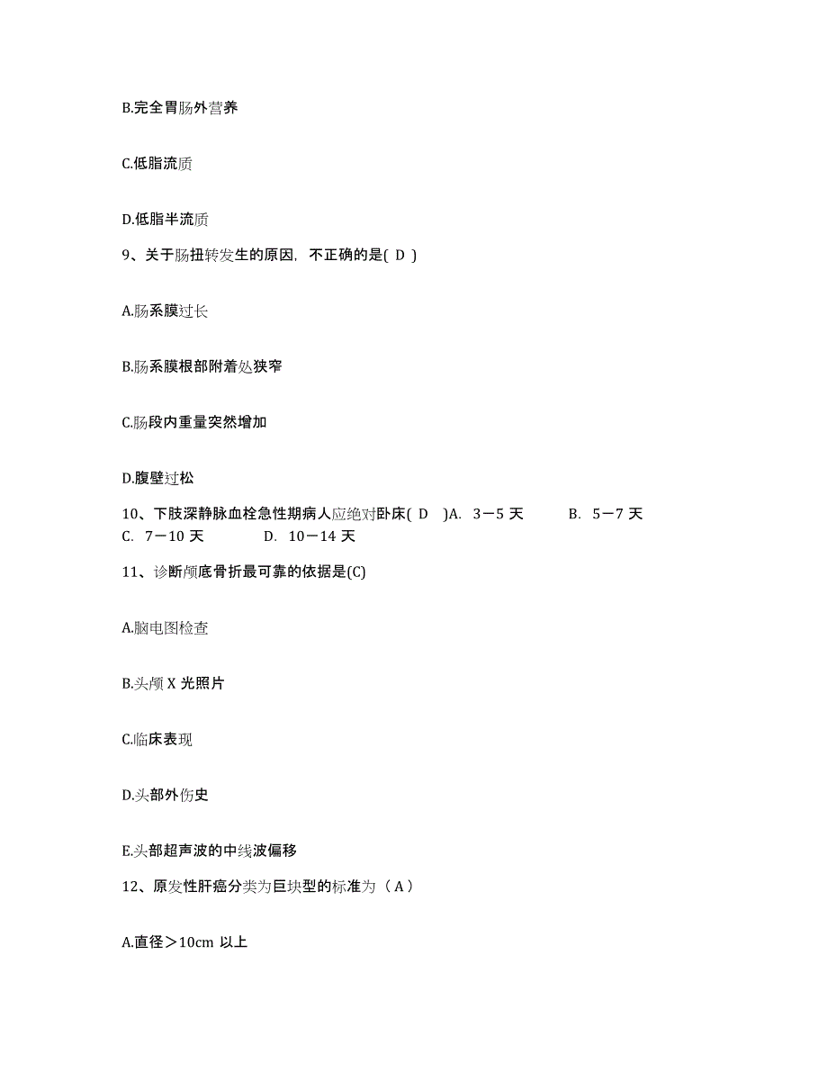 备考2025黑龙江哈尔滨市胸科医院护士招聘题库附答案（典型题）_第3页