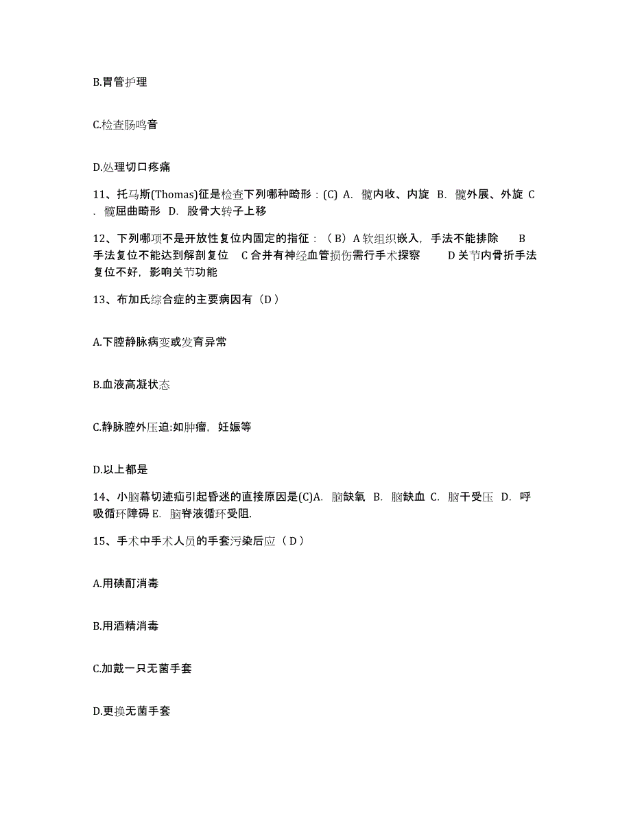 备考2025湖北省应城市蒲阳医院护士招聘题库检测试卷B卷附答案_第4页