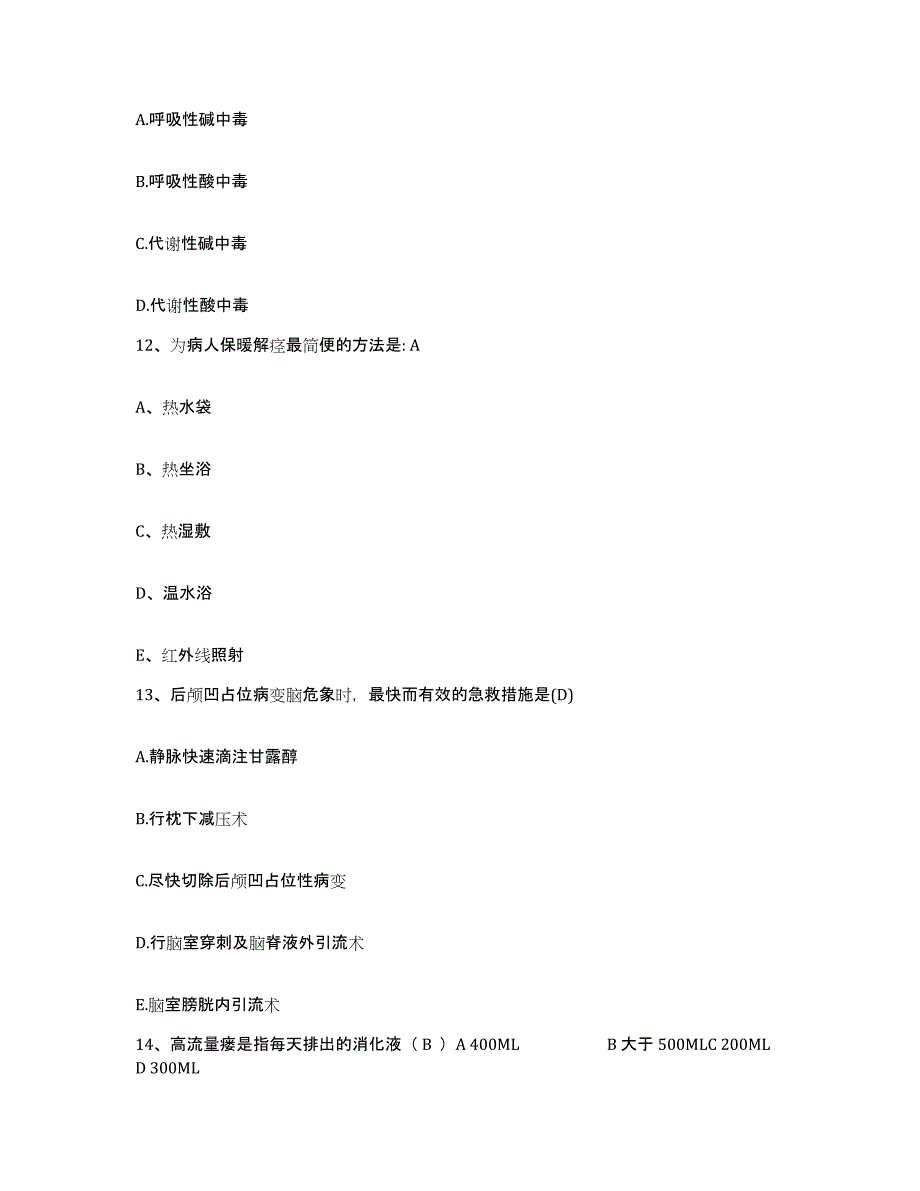 备考2025河南省平顶山市民政按摩医院护士招聘能力测试试卷A卷附答案_第4页