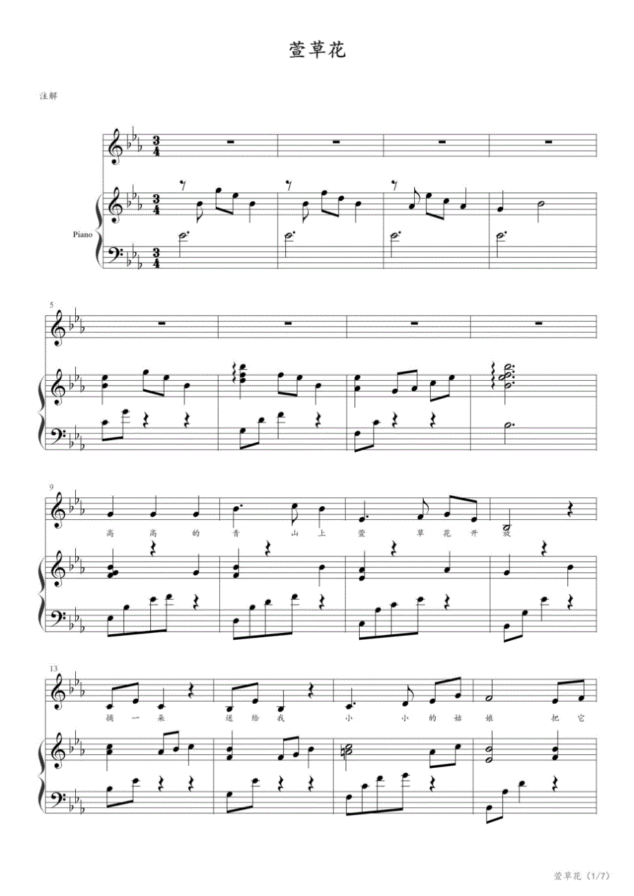 《萱草花》钢琴伴奏谱（带主旋律歌词） 高清钢琴谱五线谱_第1页