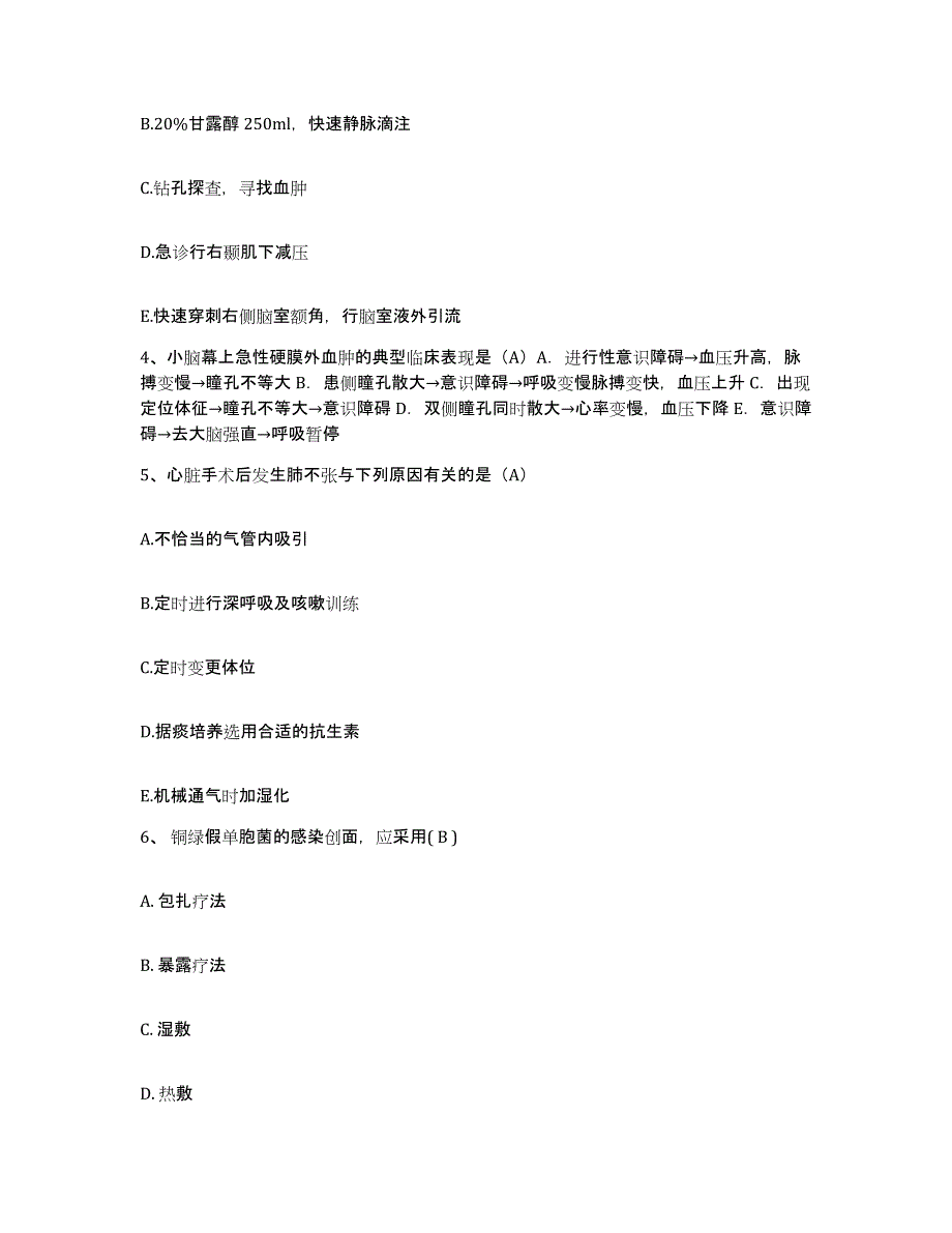 备考2025山西省襄汾县肿瘤医院护士招聘题库附答案（典型题）_第2页