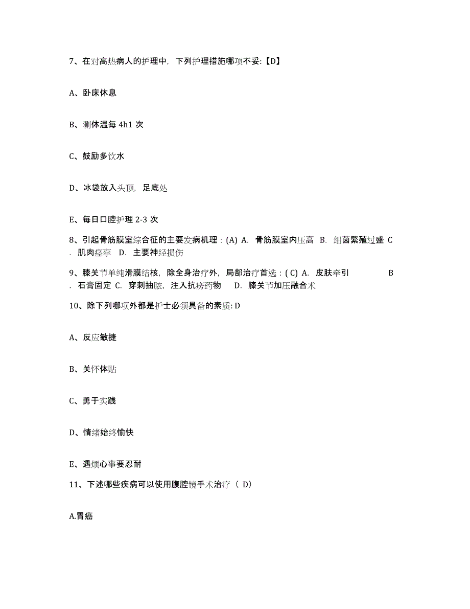 备考2025山西省襄汾县肿瘤医院护士招聘题库附答案（典型题）_第3页