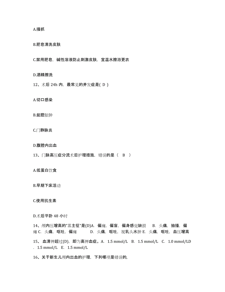 备考2025山西省宁武县妇幼保健站护士招聘通关试题库(有答案)_第4页